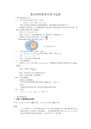集合间的基本关系与运算