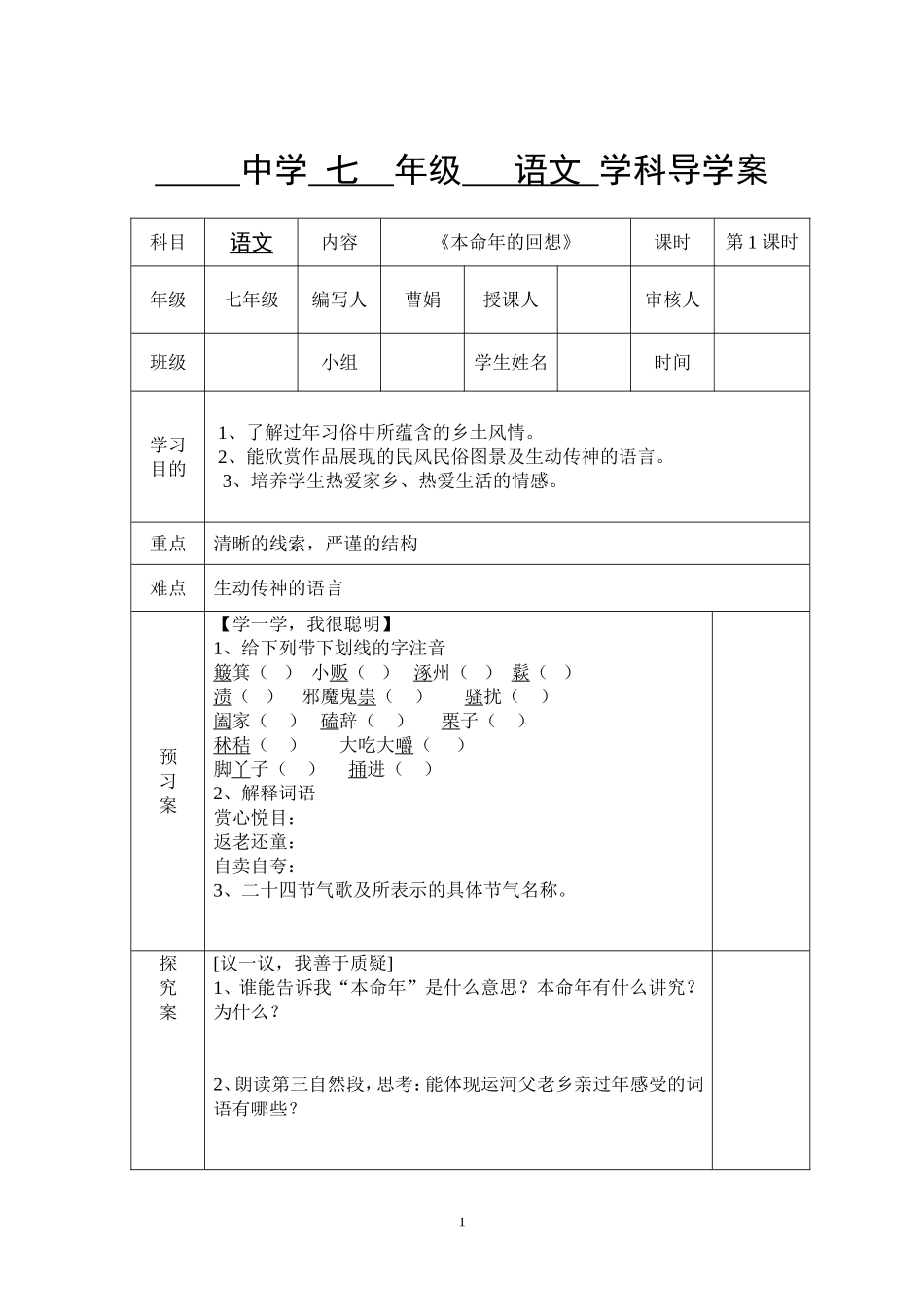 本命年的回想第1课时_第1页