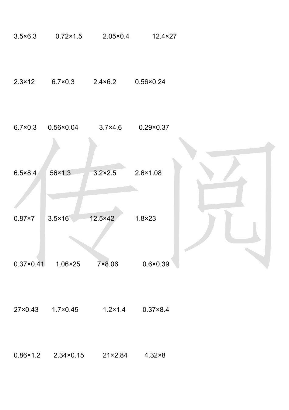 三年级小数乘法竖式计算题500题脱式1000_第1页