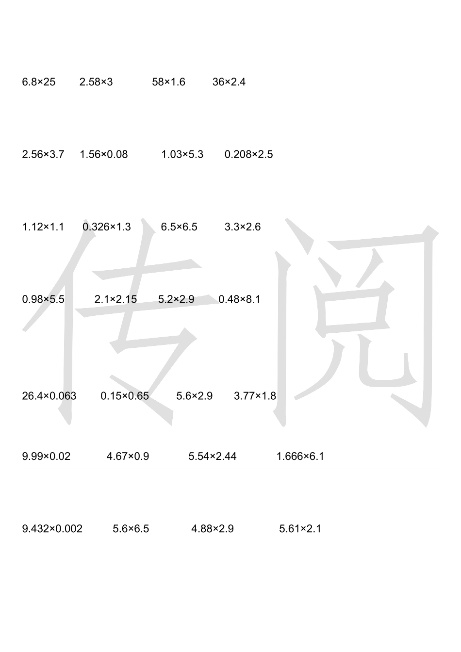 三年级小数乘法竖式计算题500题脱式1000_第2页