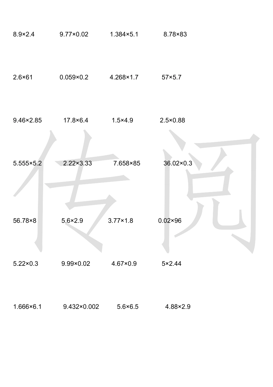 三年级小数乘法竖式计算题500题脱式1000_第3页
