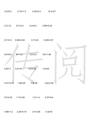 三年级小数乘法竖式计算题500题脱式1000