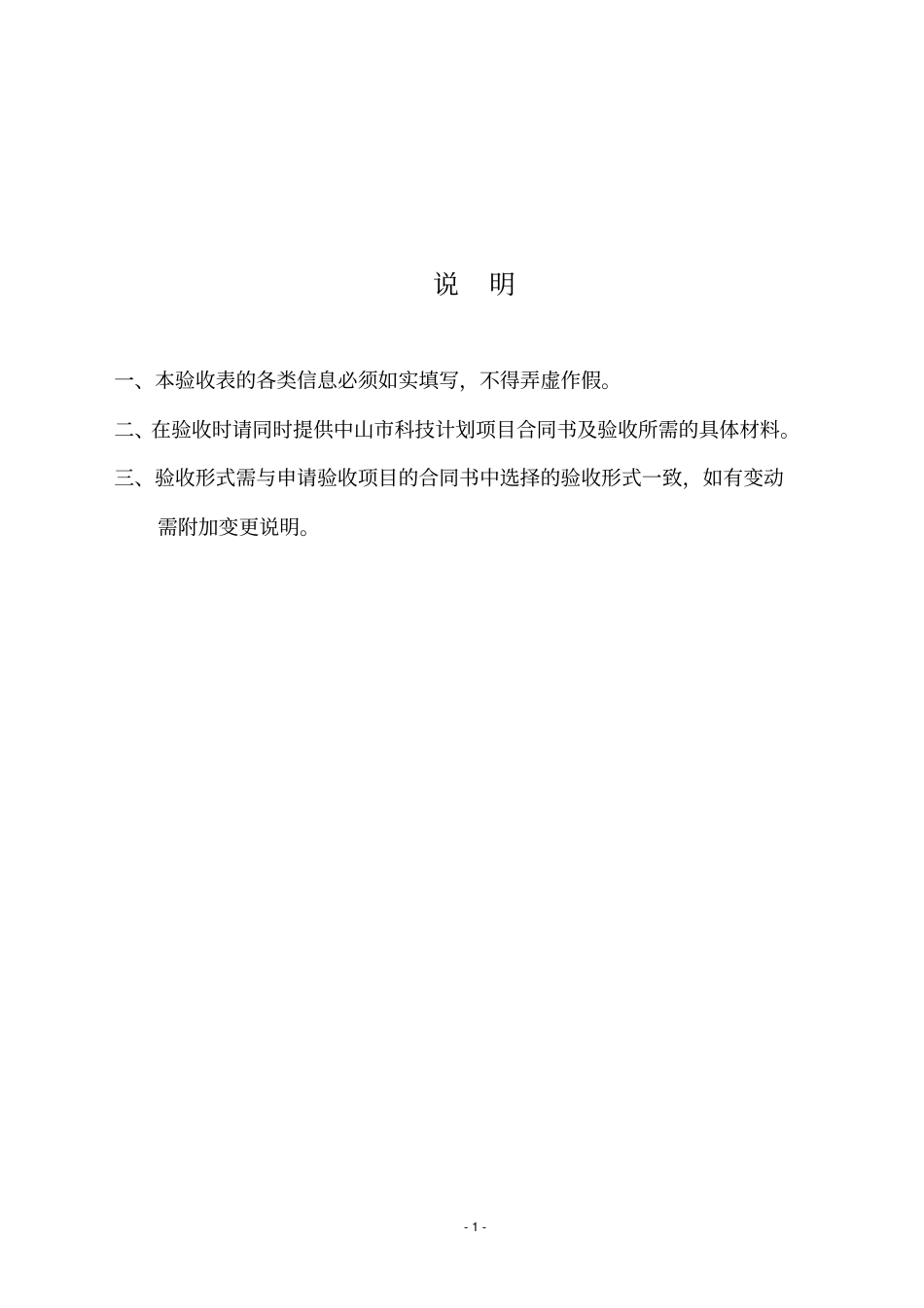 中山科技计划项目_第2页