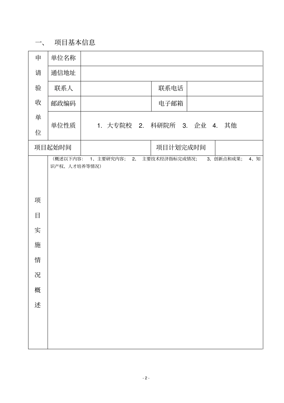 中山科技计划项目_第3页