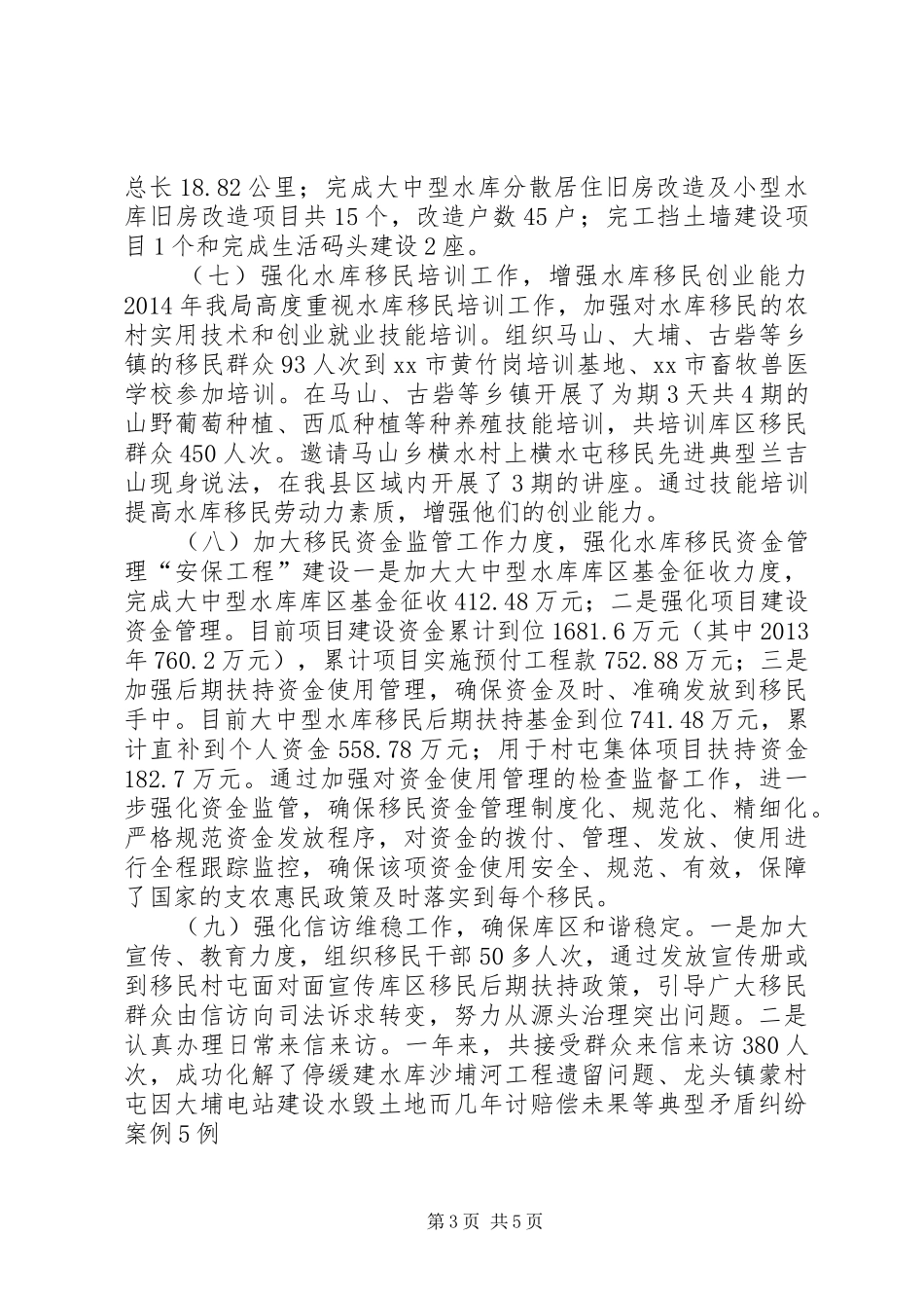 XX年水库移民管理局工作总结及来年工作计划_第3页