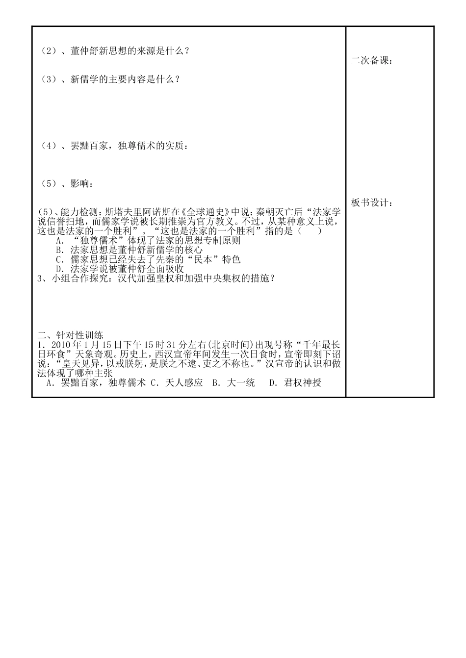 必修三高二历史导教案第3课汉代的思想大一统制作人王静_第2页