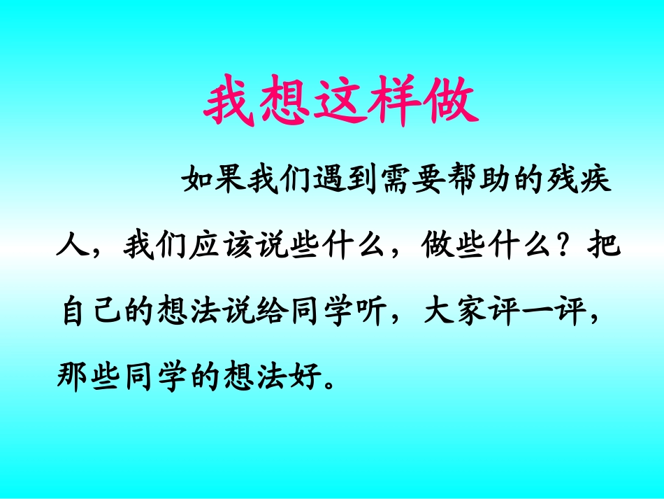 口语交际《我想这样做》课件_第2页
