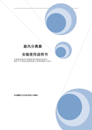 13 旋风分离器说明书