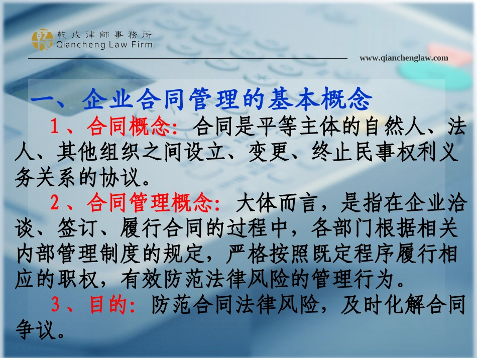 企业合同管理讲座_第2页
