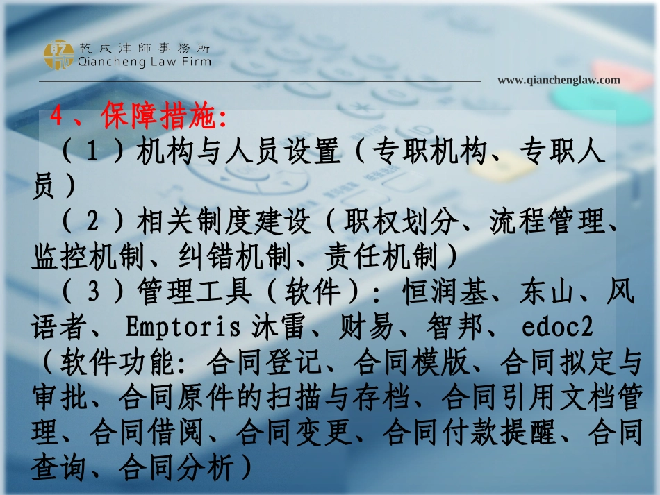 企业合同管理讲座_第3页