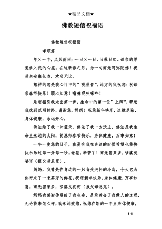 佛教短信祝福语