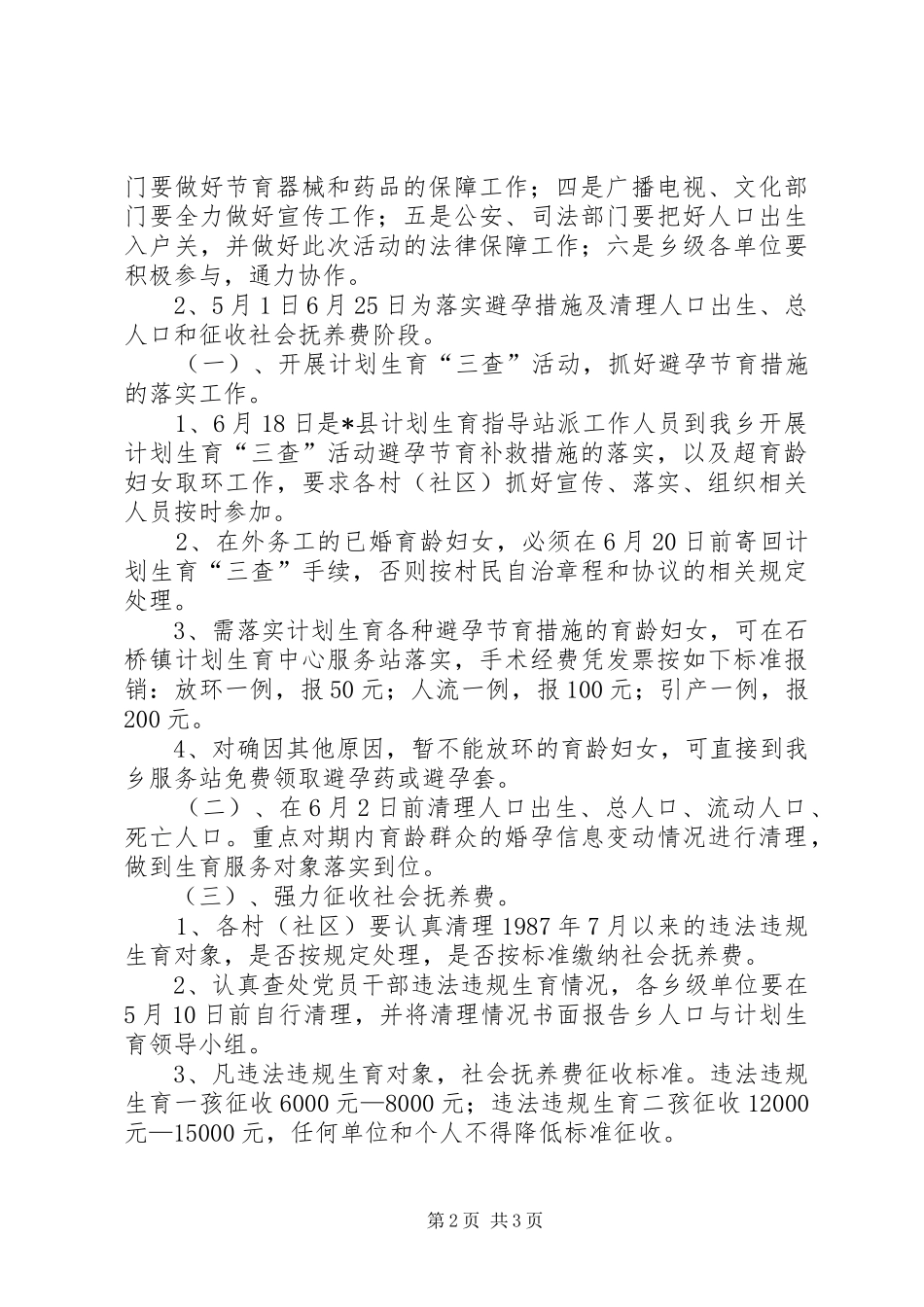 乡计划生育宣传活动的实施意见_第2页