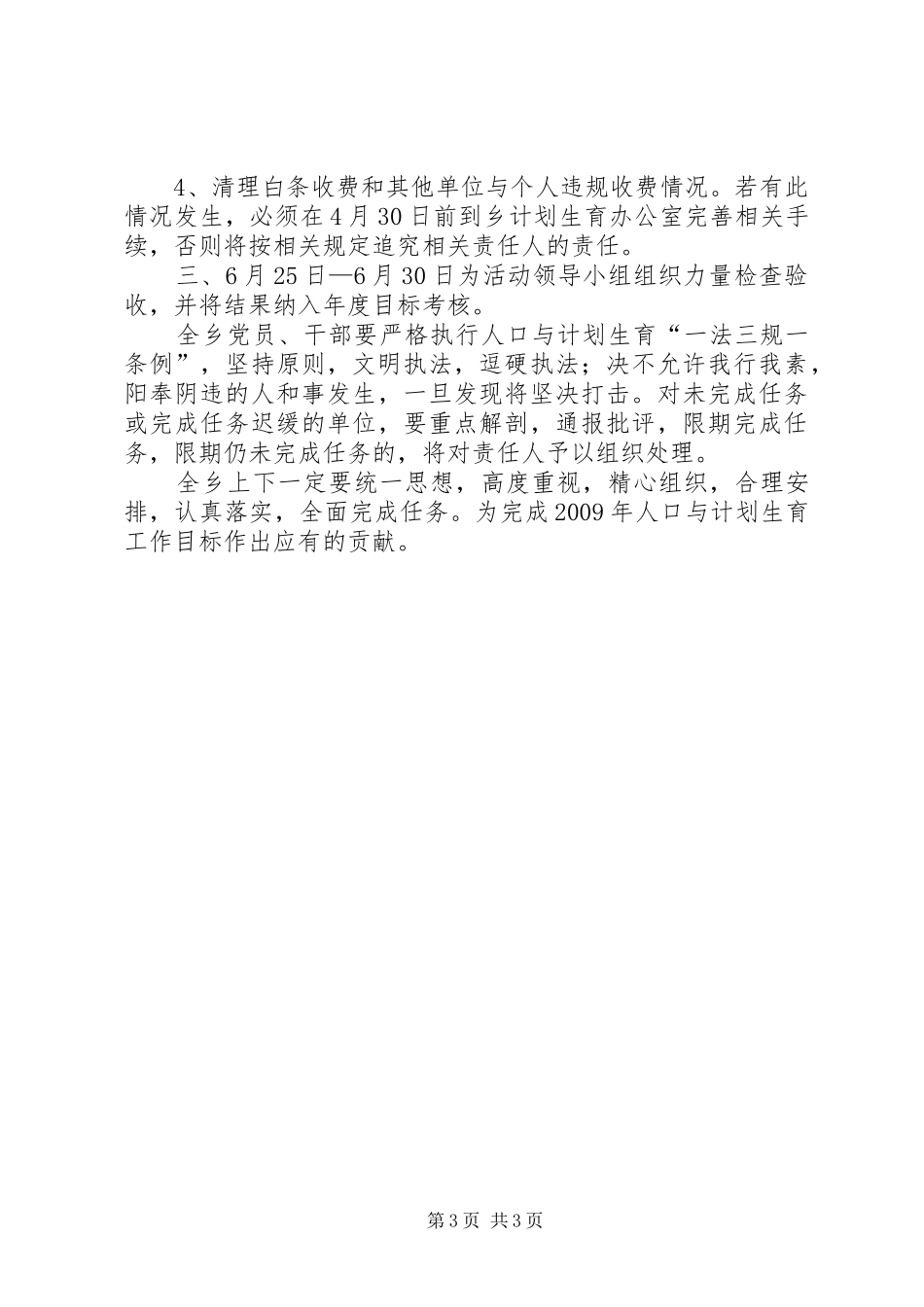乡计划生育宣传活动的实施意见_第3页