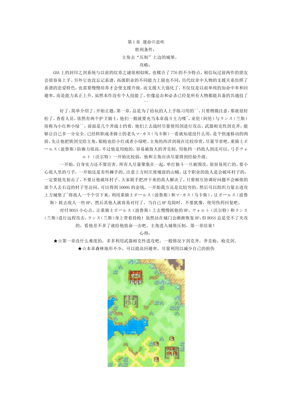 《火焰纹章-封印之剑》图文攻略_第1页