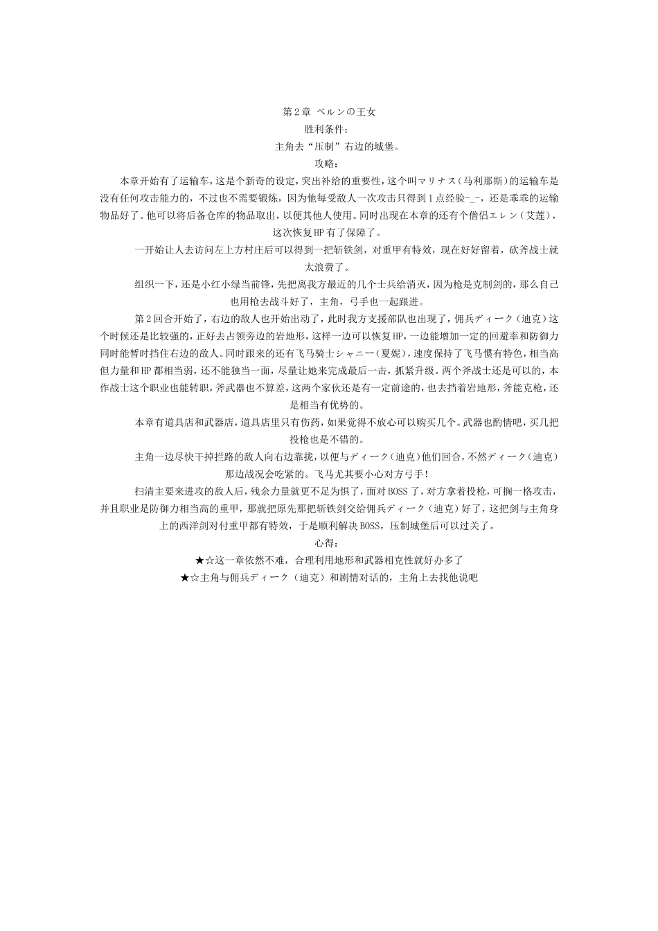 《火焰纹章-封印之剑》图文攻略_第2页