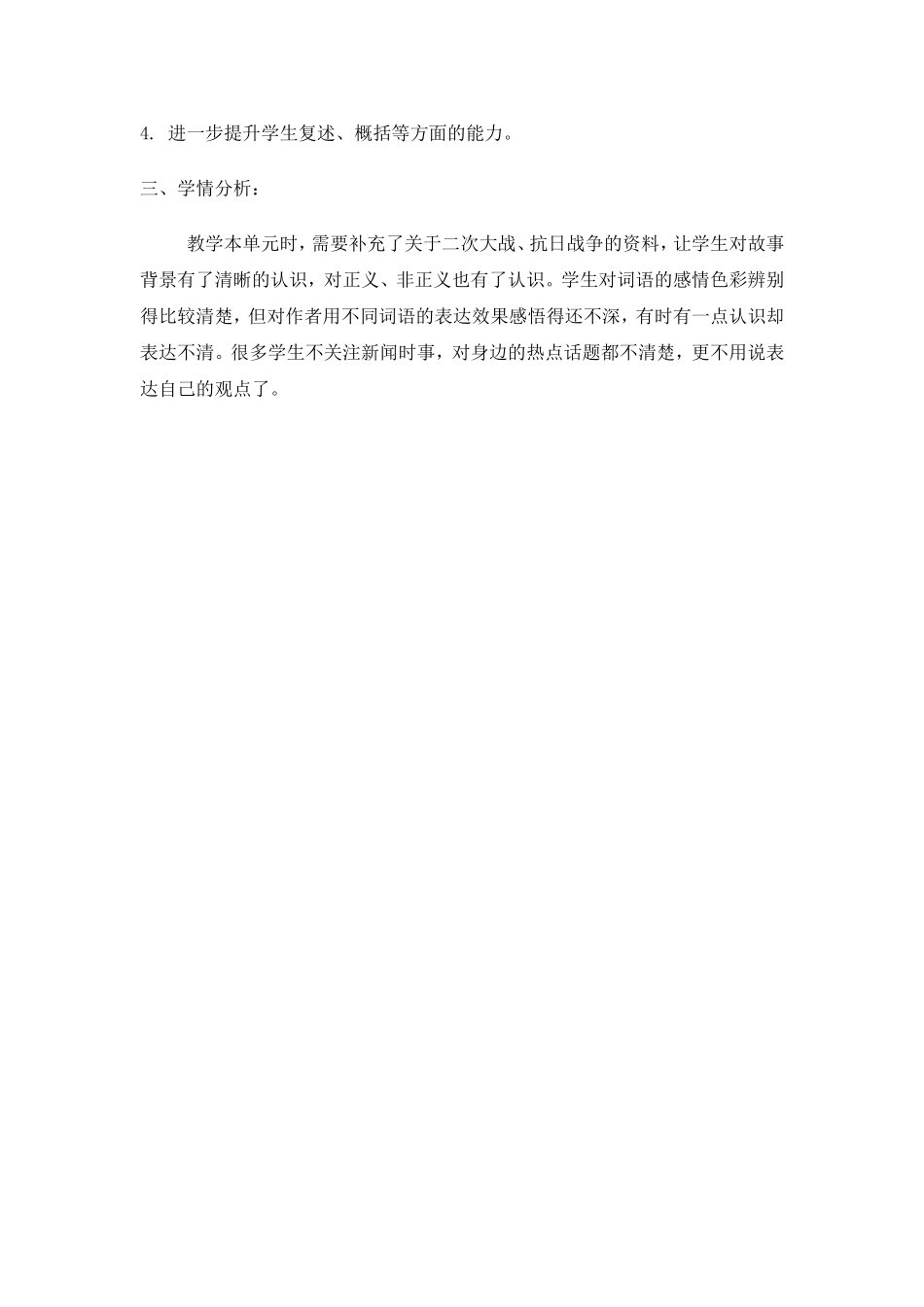 六年级下册第二单元重难点知识树MicrosoftWord文档(5)_第2页