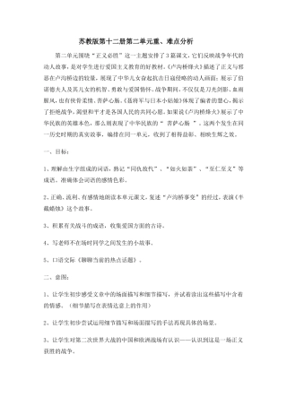 六年级下册第二单元重难点知识树MicrosoftWord文档(5)