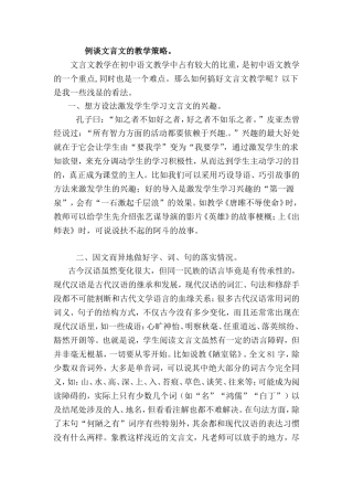 例谈文言文的教学策略