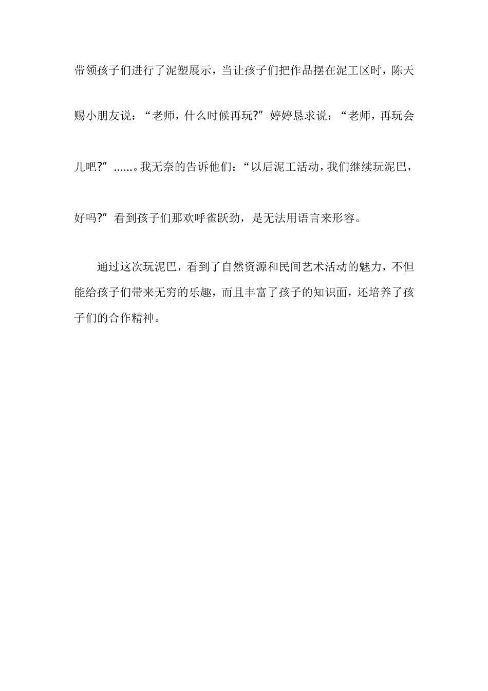 爱玩是孩子的天性_第2页