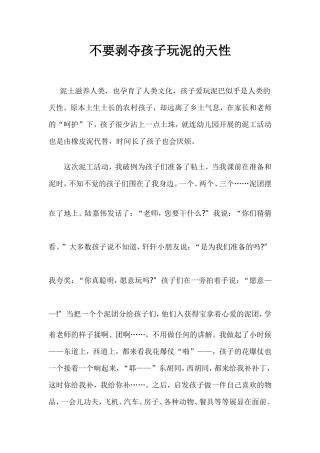 爱玩是孩子的天性