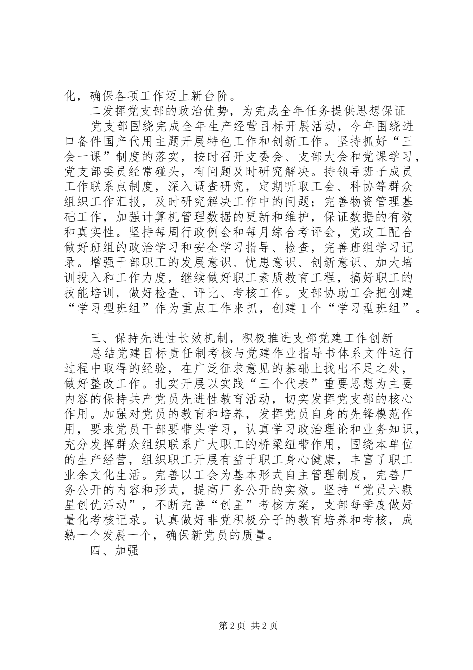 公司XX年党政工作安排_第2页