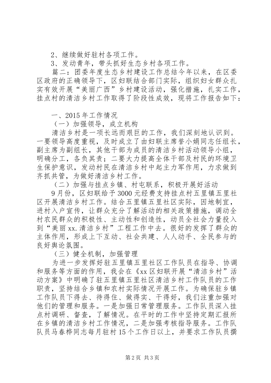 团委年度生态乡村建设工作总结及下年度计划_第2页