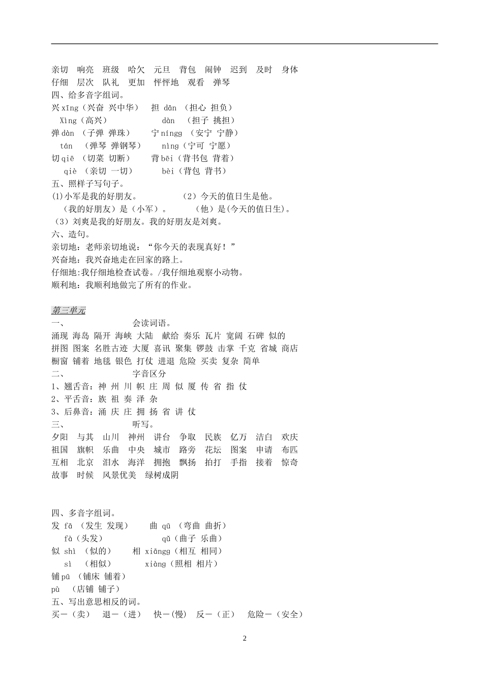 上海小学语文二年级上册复习资料_第2页