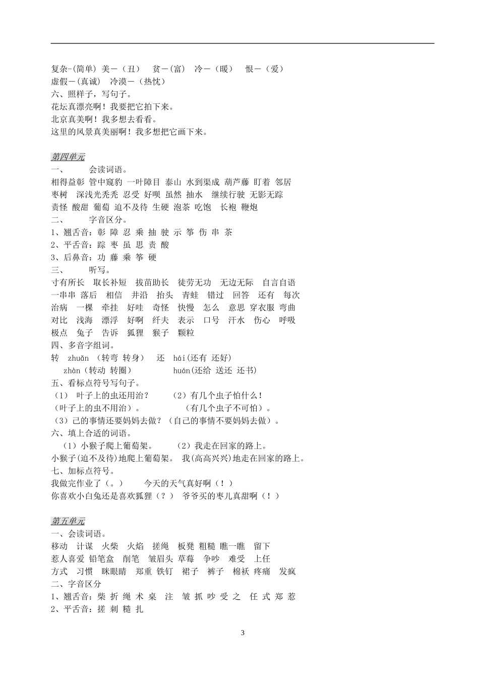 上海小学语文二年级上册复习资料_第3页