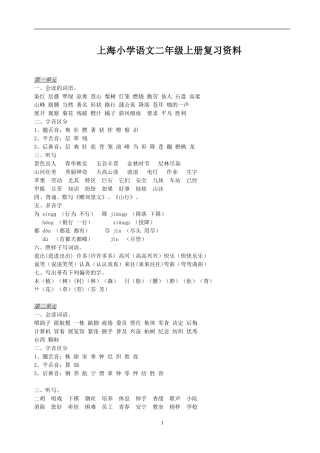 上海小学语文二年级上册复习资料