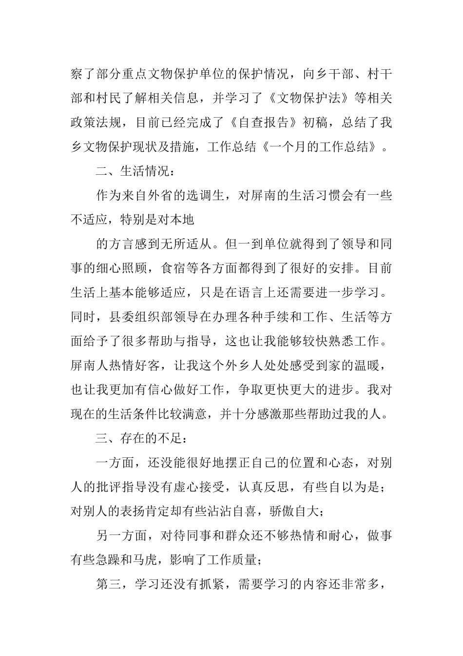 一个月的工作总结简短_第2页