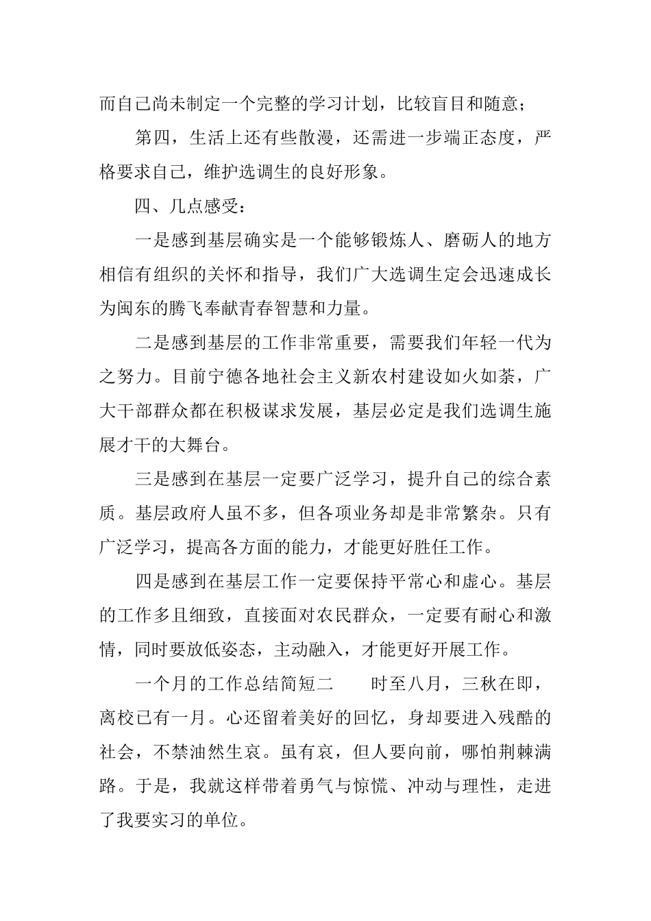 一个月的工作总结简短_第3页