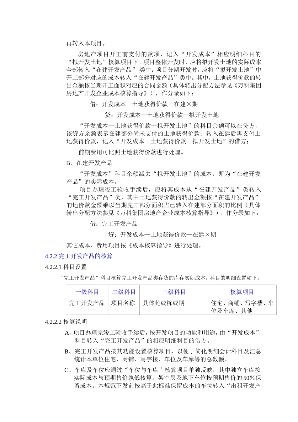 万科地产集团存货核算规范_第3页