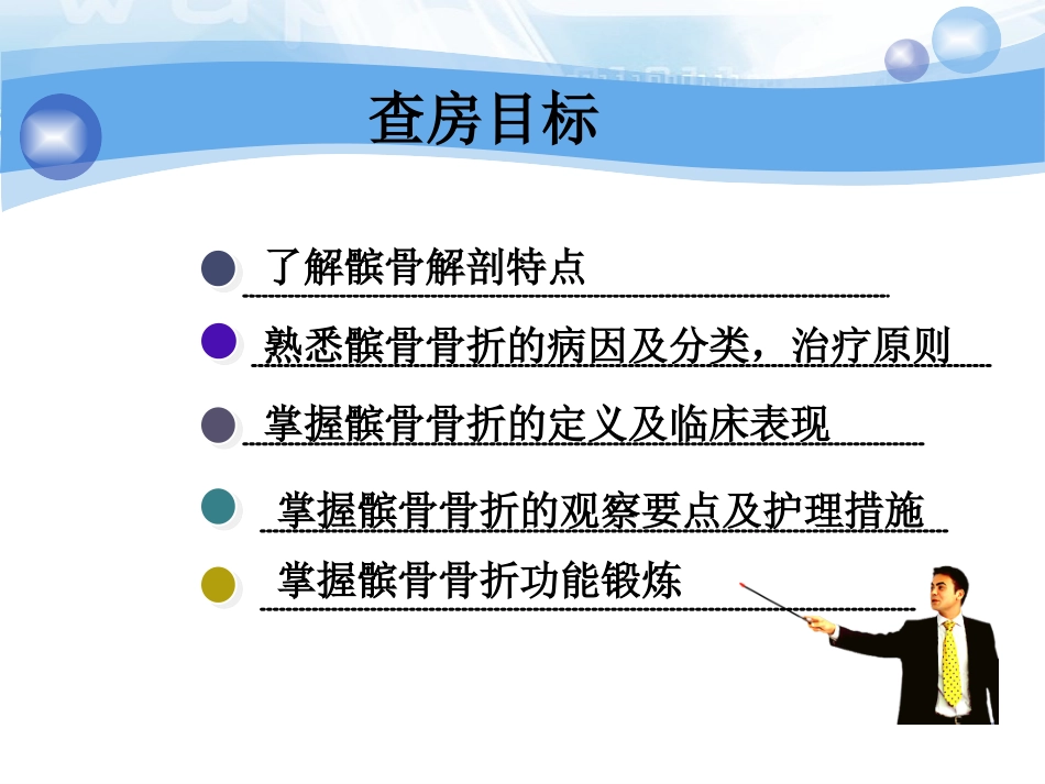 髌骨骨折护理查房_第2页