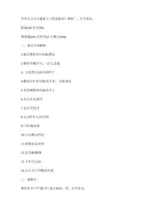 世说新语两则中考文言文专题复习(精)