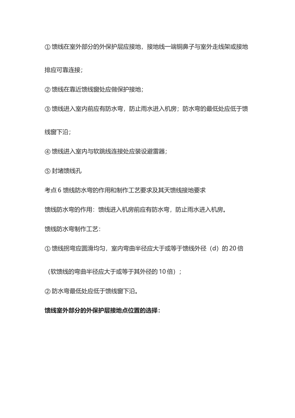 2018年一级建造师通信与广电实务大题超强总结_第3页
