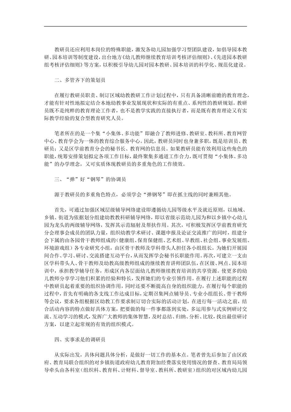 课改背景下幼教教研员的多重角1_第2页