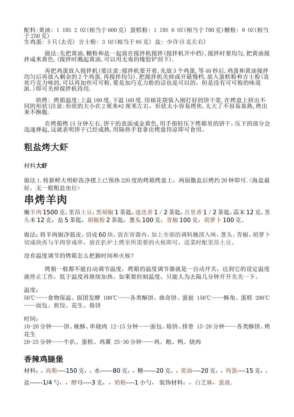 2017年整理电烤箱食谱大全_第2页