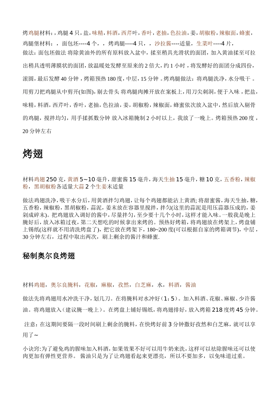 2017年整理电烤箱食谱大全_第3页