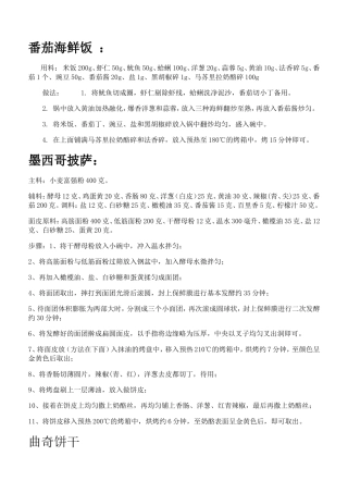 2017年整理电烤箱食谱大全