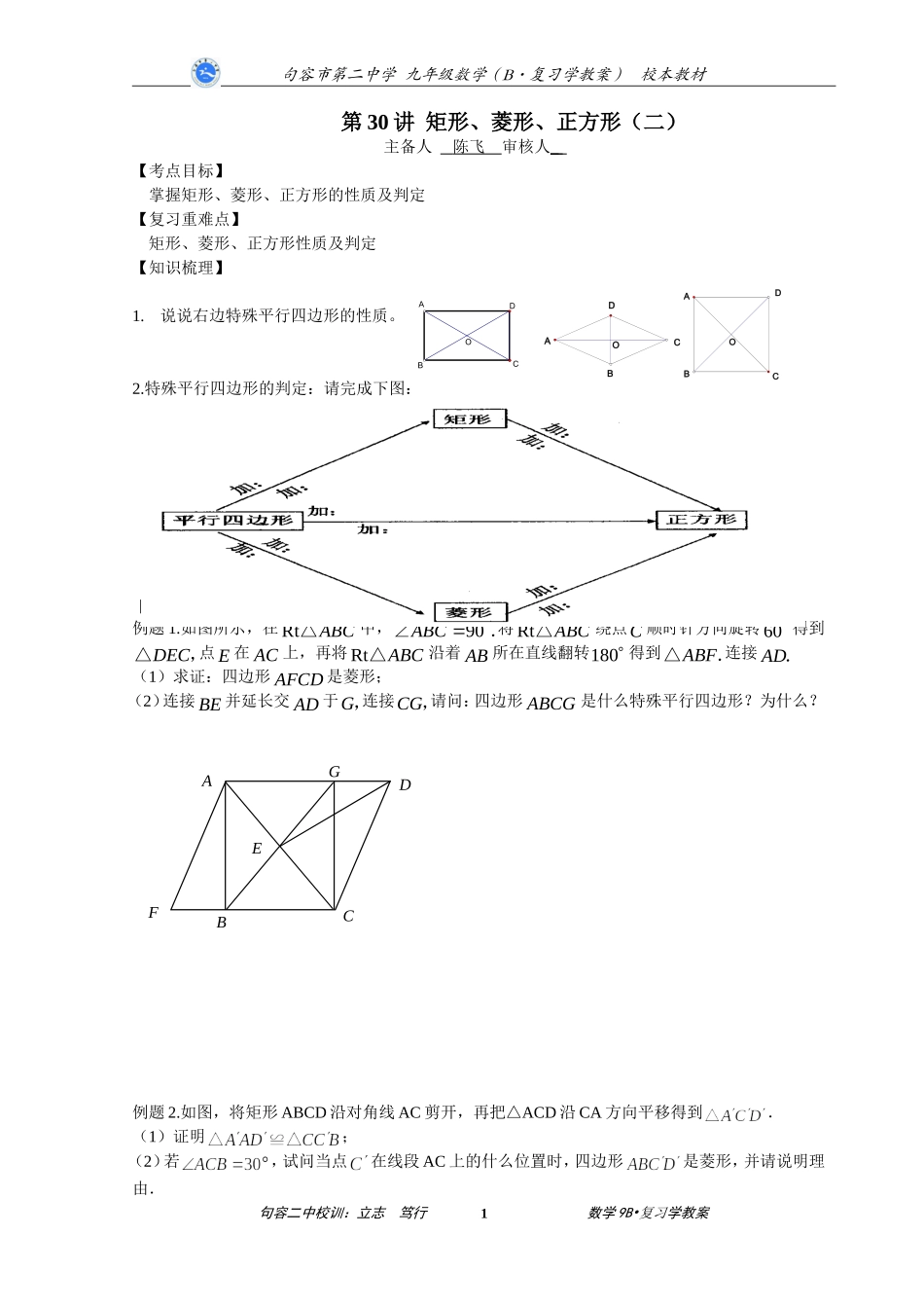 矩形菱形正方形二 (2)_第1页