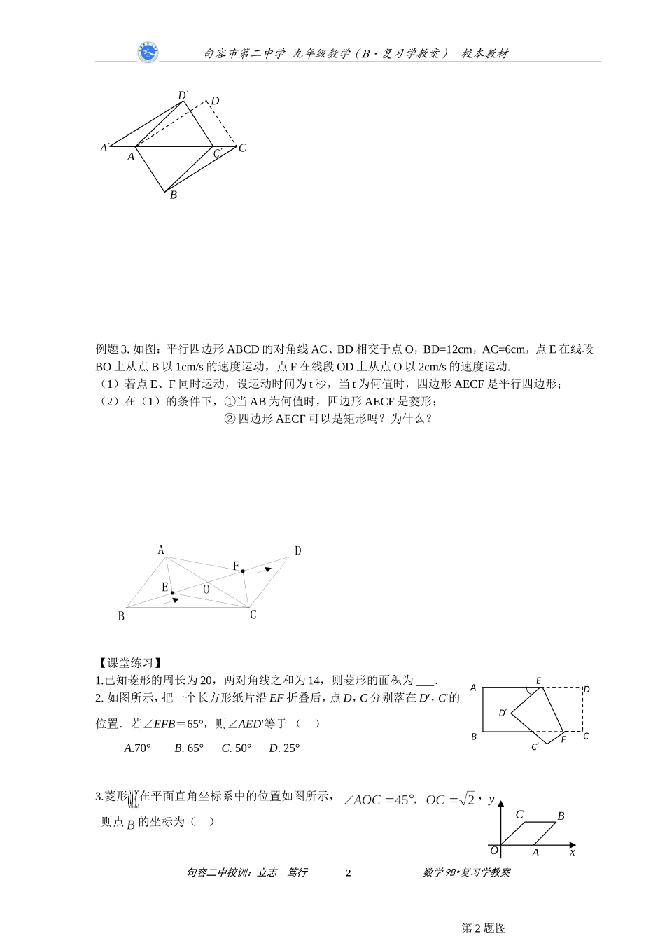 矩形菱形正方形二 (2)_第2页