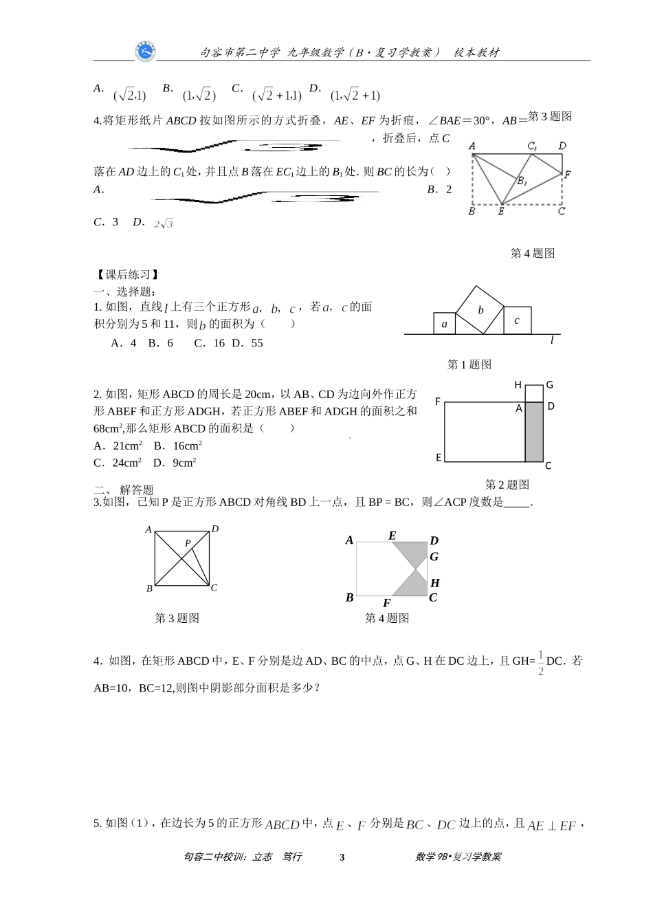 矩形菱形正方形二 (2)_第3页