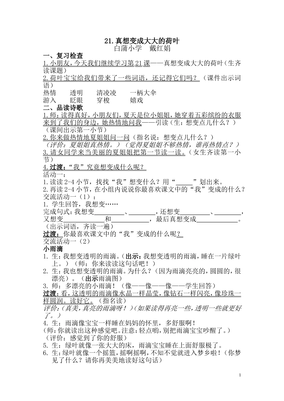 真想变成大大的荷叶 _第1页