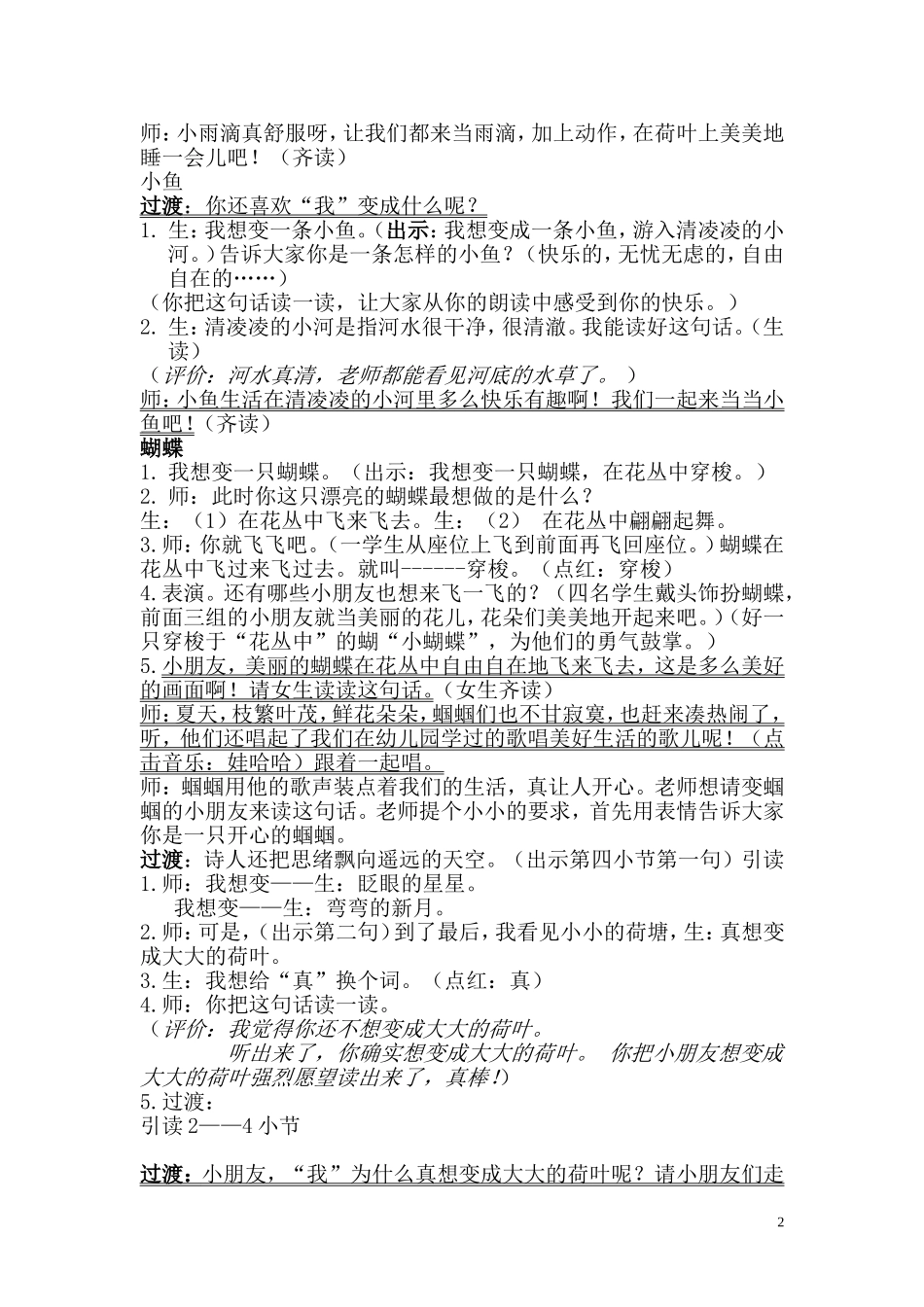 真想变成大大的荷叶 _第2页