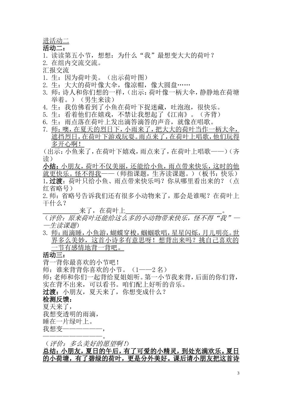 真想变成大大的荷叶 _第3页