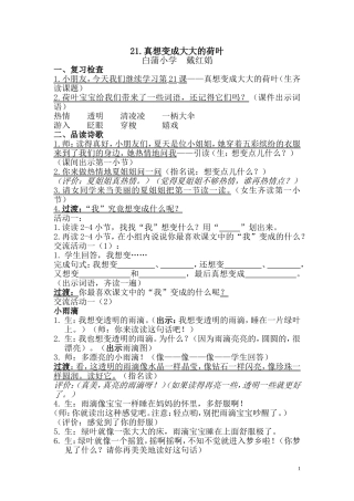 真想变成大大的荷叶 