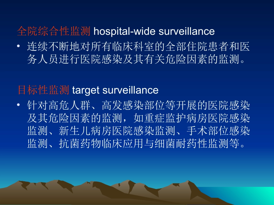 医院感染监测规范_第3页