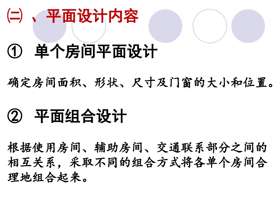 建筑平面设计_第3页