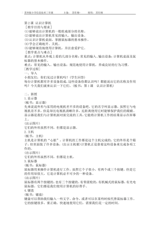 第2课认识计算机(苏仕刚）