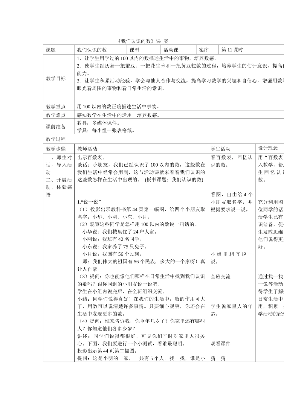 我们认识的数_第1页